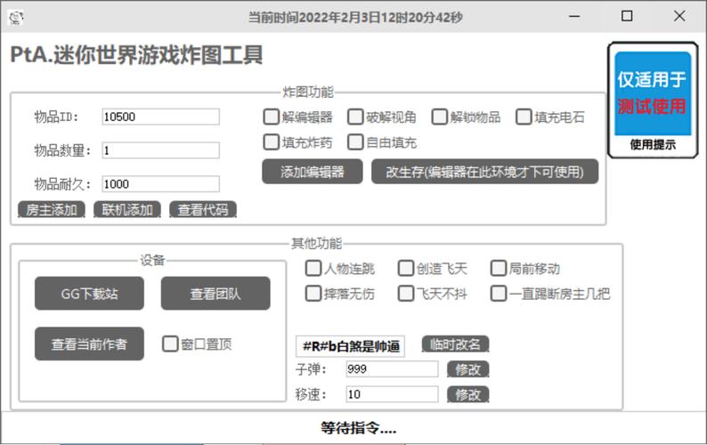 迷你世界炸图辅助器免费开挂2023