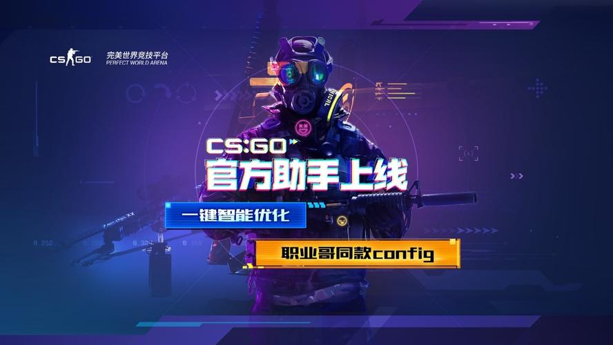 csgo手游辅助