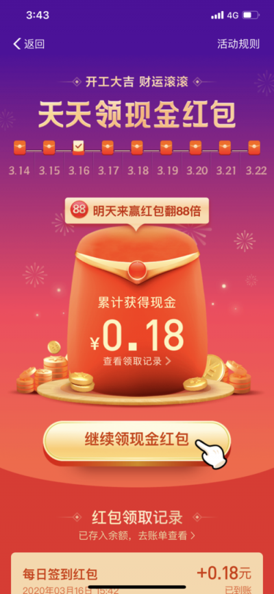 天天领现金红包app