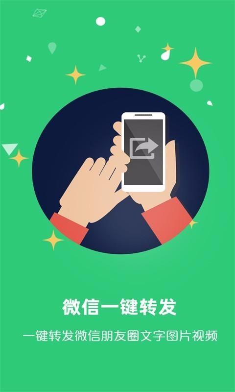 转发平台app