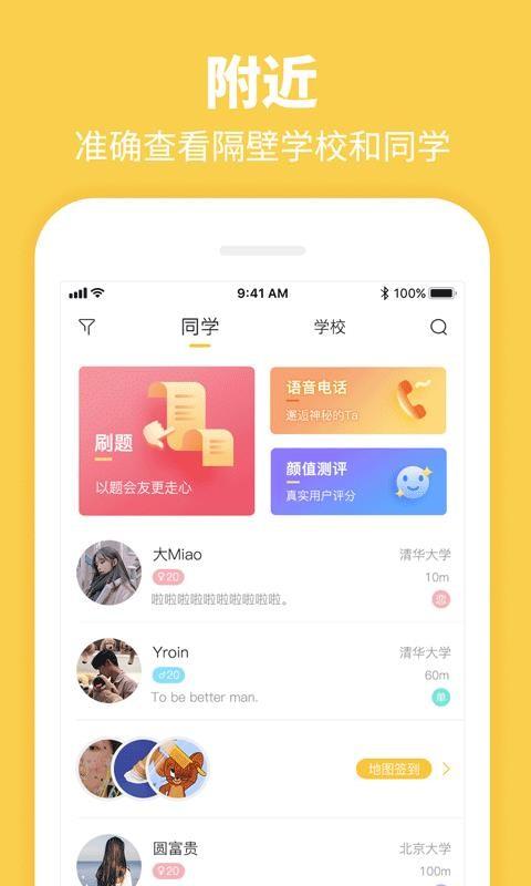 初夏交友app