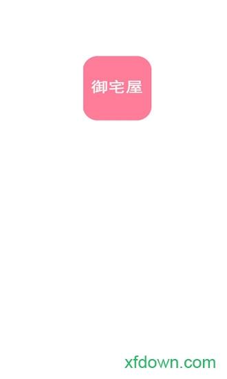 御宅屋APP