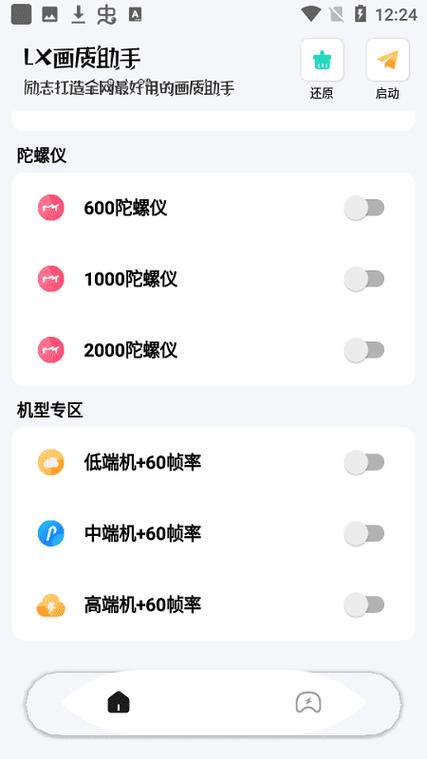 IOS画质助手120帧