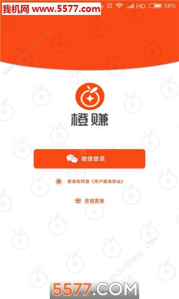 橙赚试玩app