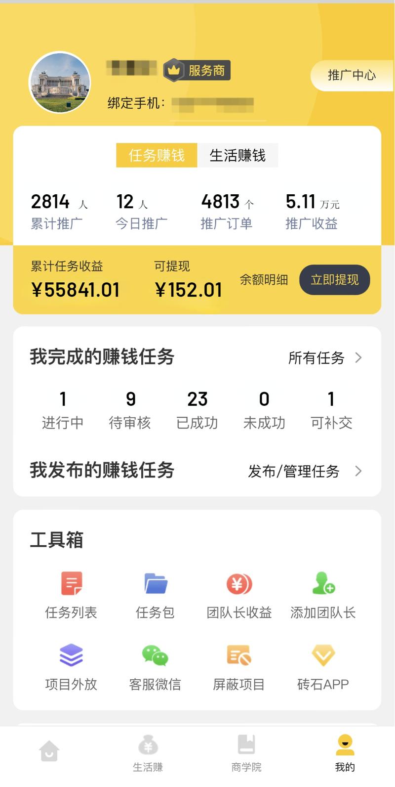 无名试客赚钱app