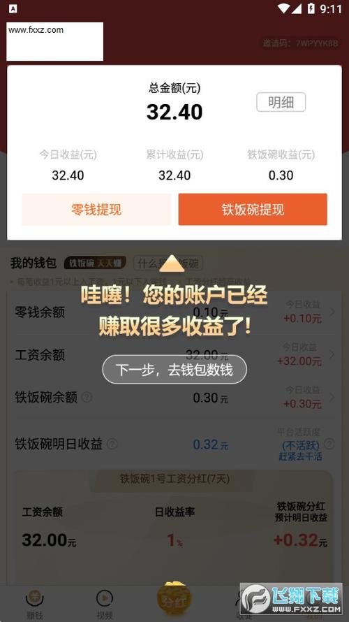 铂金碗转发文章赚钱v1.0.6修改版无限次数