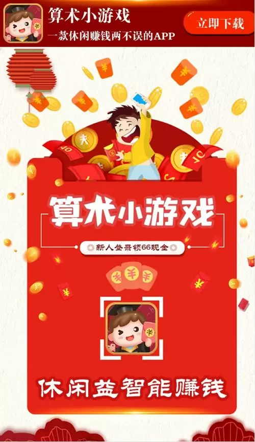 算术小游戏红包版