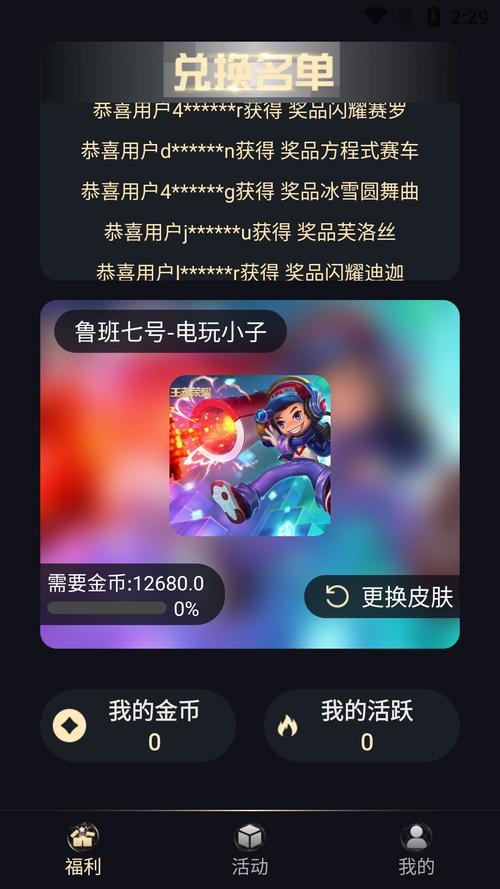 许愿星免费领皮肤无广告