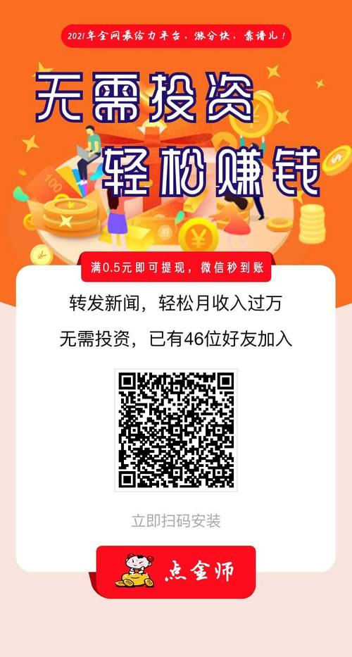 点金师赚钱app