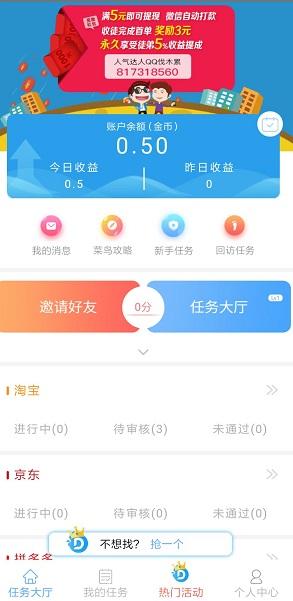 人气达人app