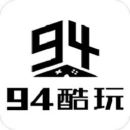 九四酷玩app最新版下载