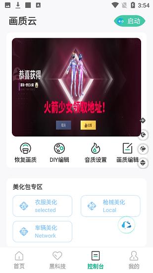 huazytop画质助手2023