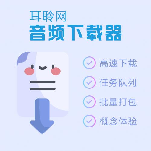 畅听网在线听书