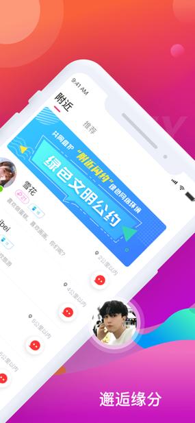 附近闪约app