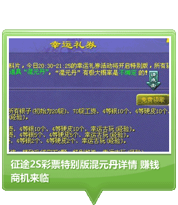 征途2s红包版