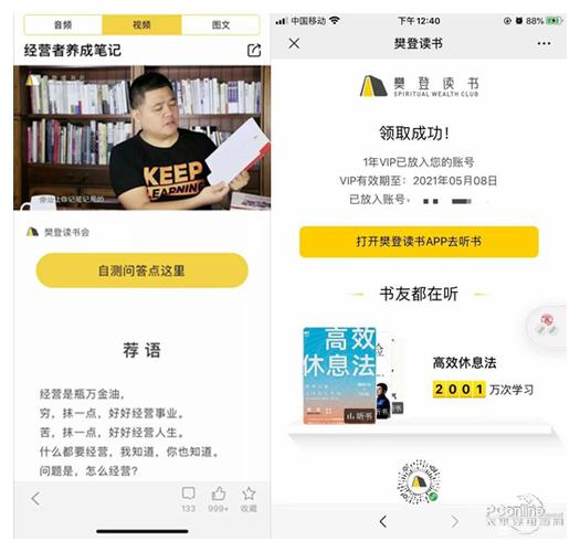 樊登读书免费听书app