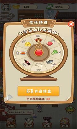 唐人街火锅店红包版v1.0.0