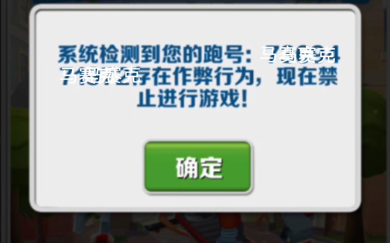 地铁跑酷刷分bug