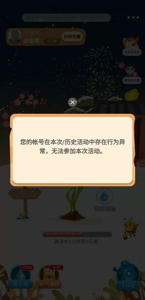 小华花圃红包领取不了了