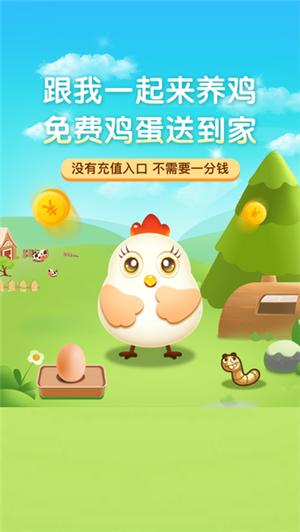 欢乐养鸡场红包版v1.0