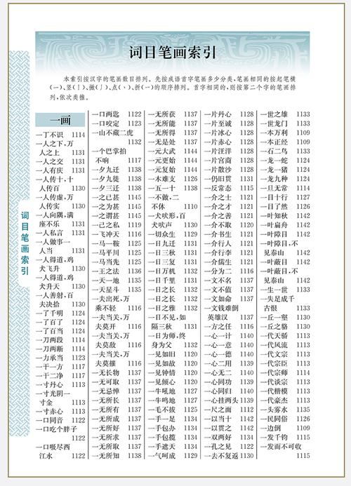 成语大学堂下载