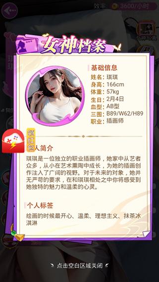 我在凡间养女神赚钱版v1.12旧版