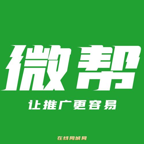 微帮推广平台怎么加入