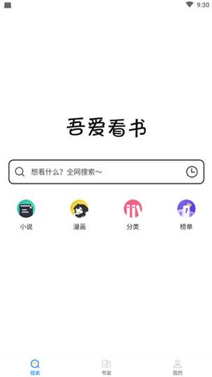 吾爱看书APP安卓旧版本