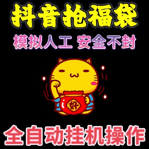 自动抢福袋软件抖音专用