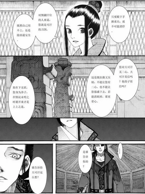 长歌漫画大结局