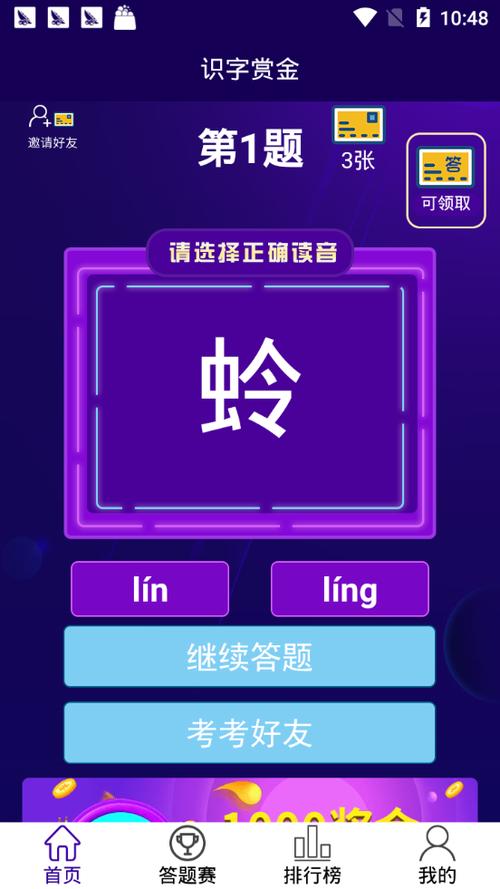 识字赏金最新版