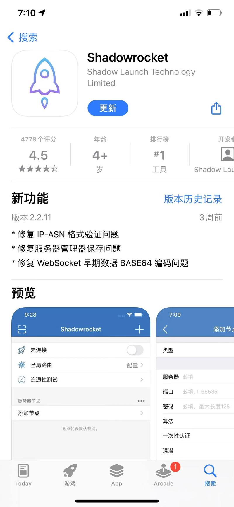 小火箭shadowrock官网下载