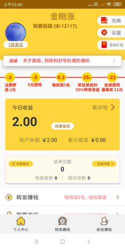 金刚涨app官方版下载破解版无需登录