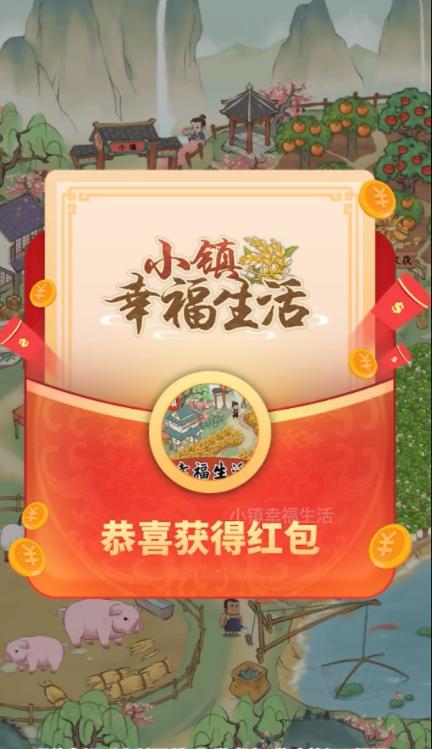 小镇幸福生活红包版v1.0.5