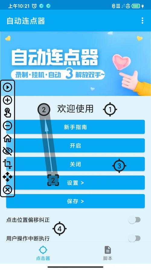 自动连点器安卓手机版免费无删减版