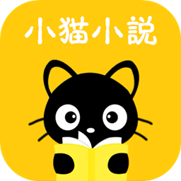 枝猫小说app