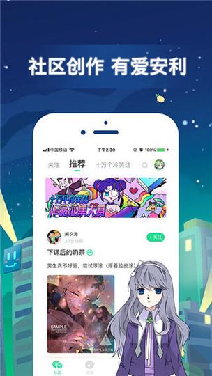 雅漫社app官方版软件