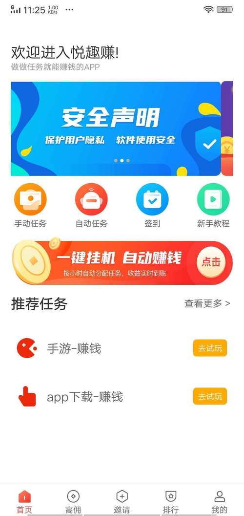 悦趣赚自动挂机APP