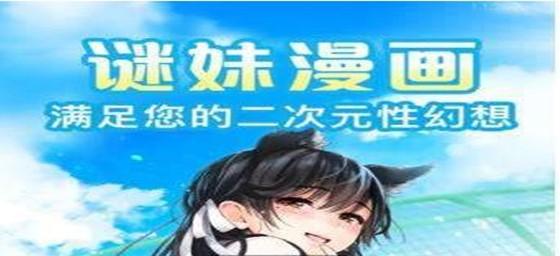 谜漫画mimei官网下载