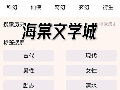 废文海棠文学城app下载官方