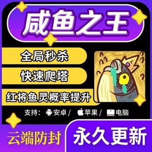 咸鱼之王GG修改器免ROOT2022最新版V2.1.1