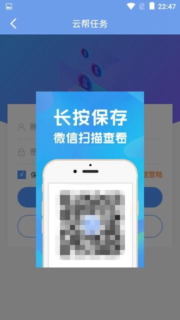 云帮任务app