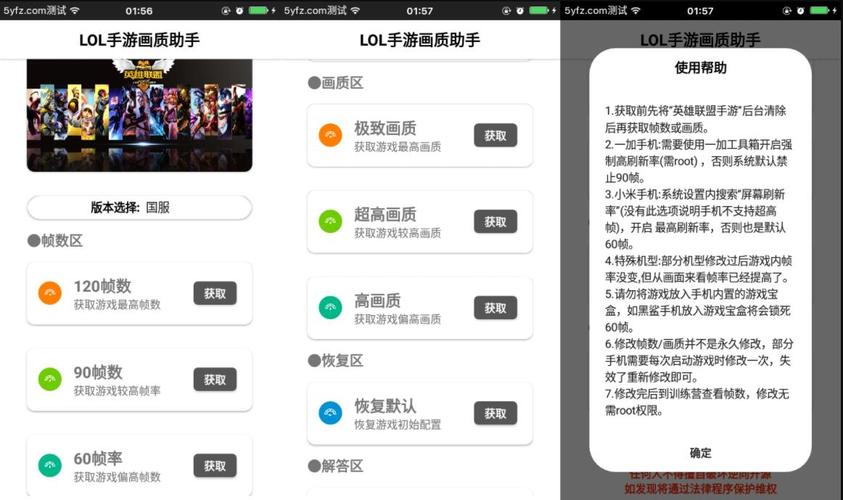 lol手游120帧画质助手下载