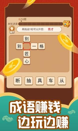 大师猜成语赚钱v1.0