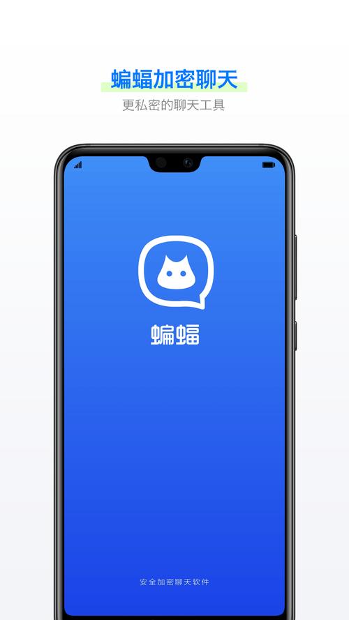 蝙蝠加密聊天appapp