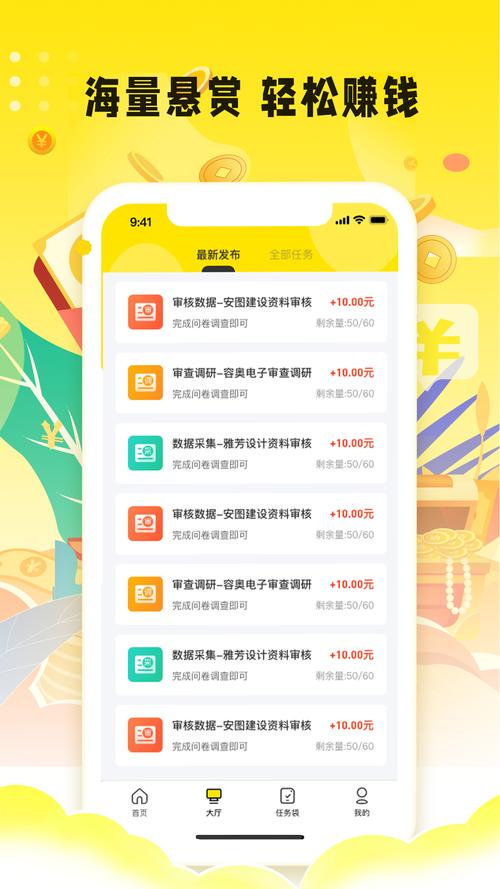 众包悬赏app