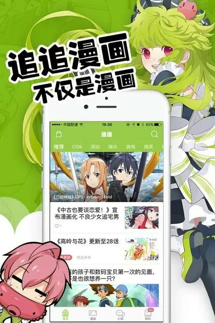 追追漫画下载安装最新版