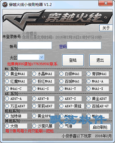 cf刷点券刷枪辅助会封号吗