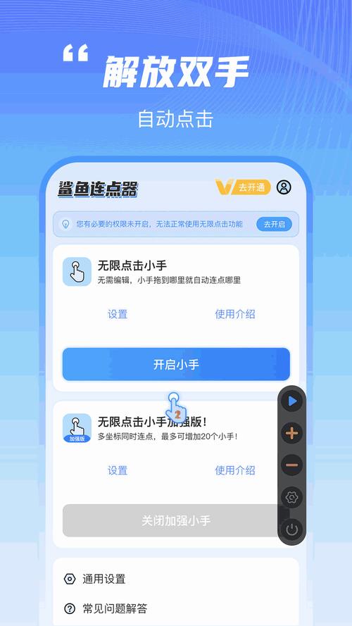 鲨鱼连点器安卓版v2.3.8