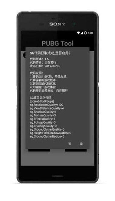 pubgtool画质修改器180